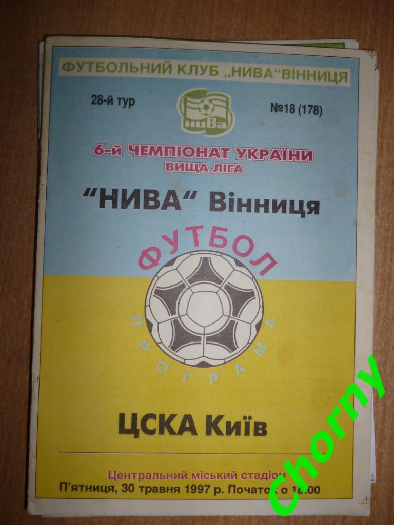 Нива Винница-ЦСКА Киев 30.05.1997