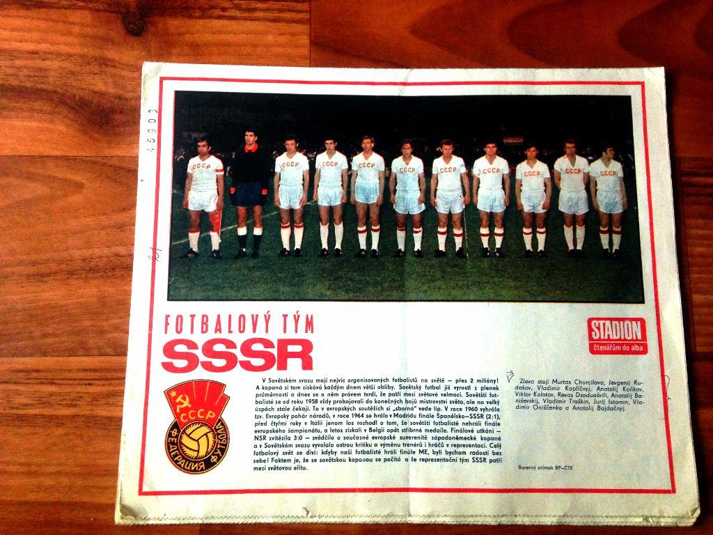 Stadion журнал ЧССР - 1972 года. 1