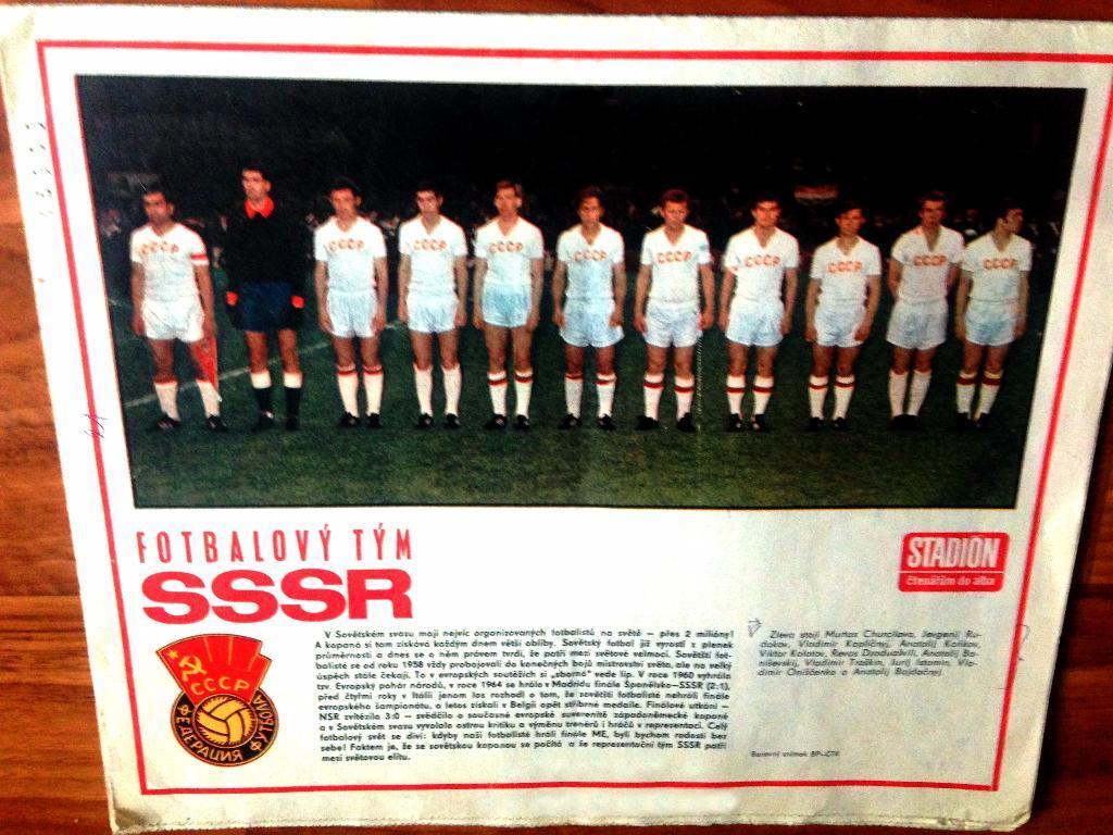 Stadion журнал ЧССР - 1972 года. 7