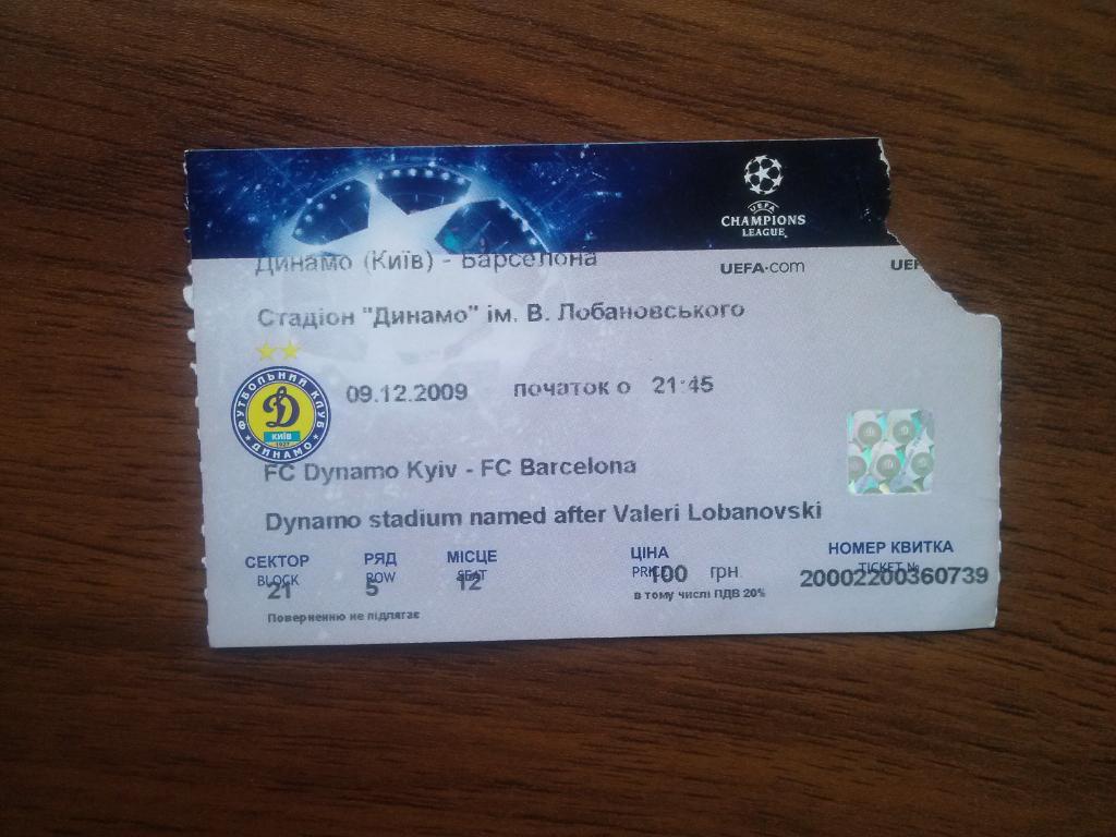 Билет. Динамо(Киев)-Барселона, Лига Чемпионов-2009 года.