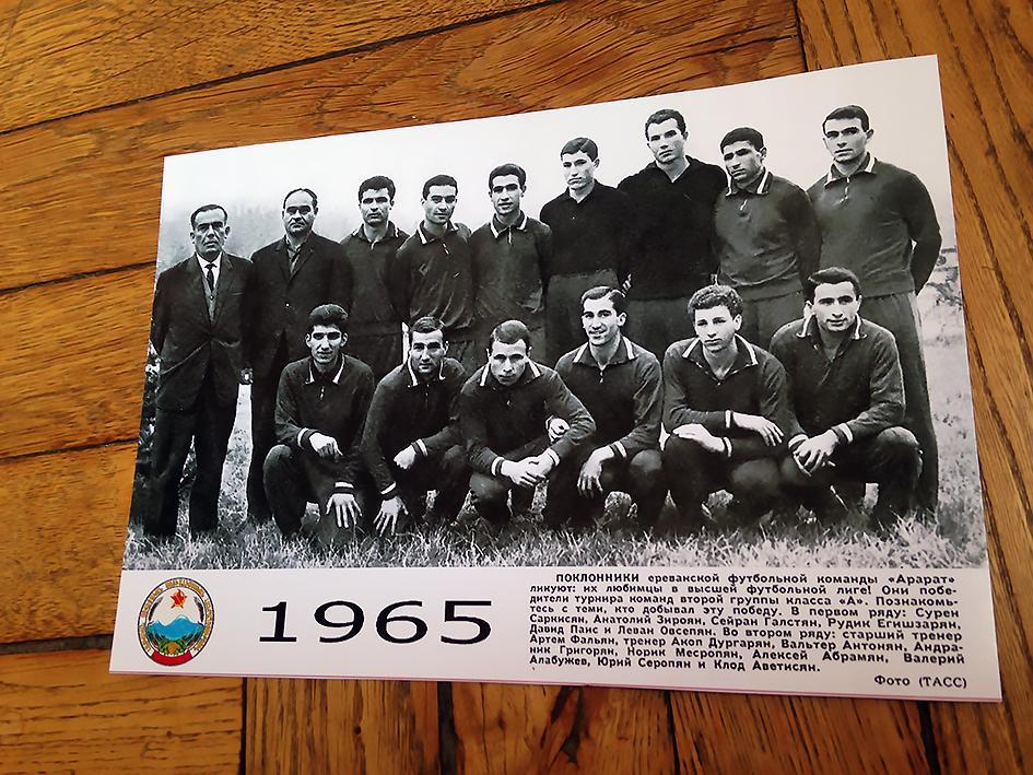 Арарат (Ереван) - 1965 года. Победитель II лиги, класса А. Карточка-фото.