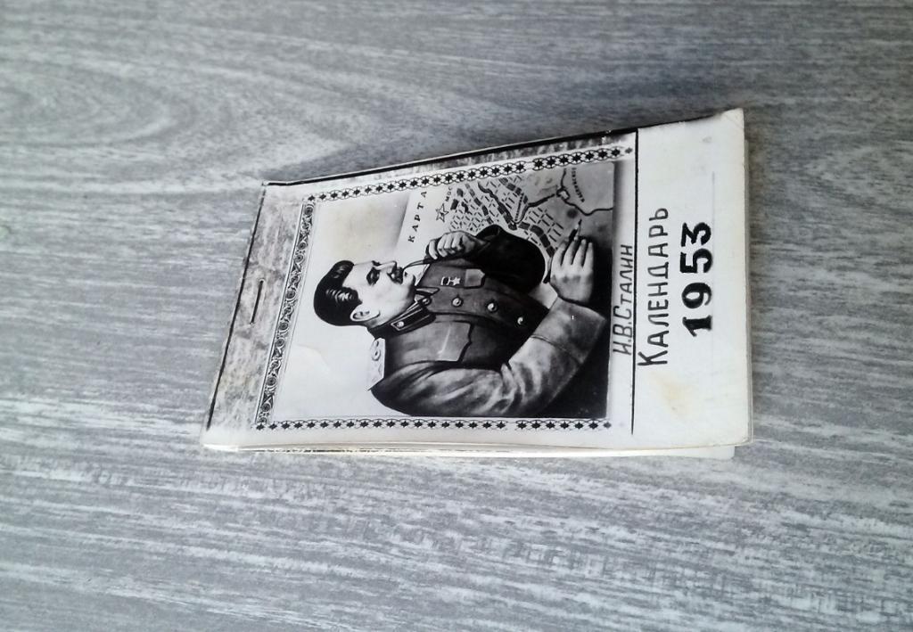 Календарь 1953 года И.В.Сталин.