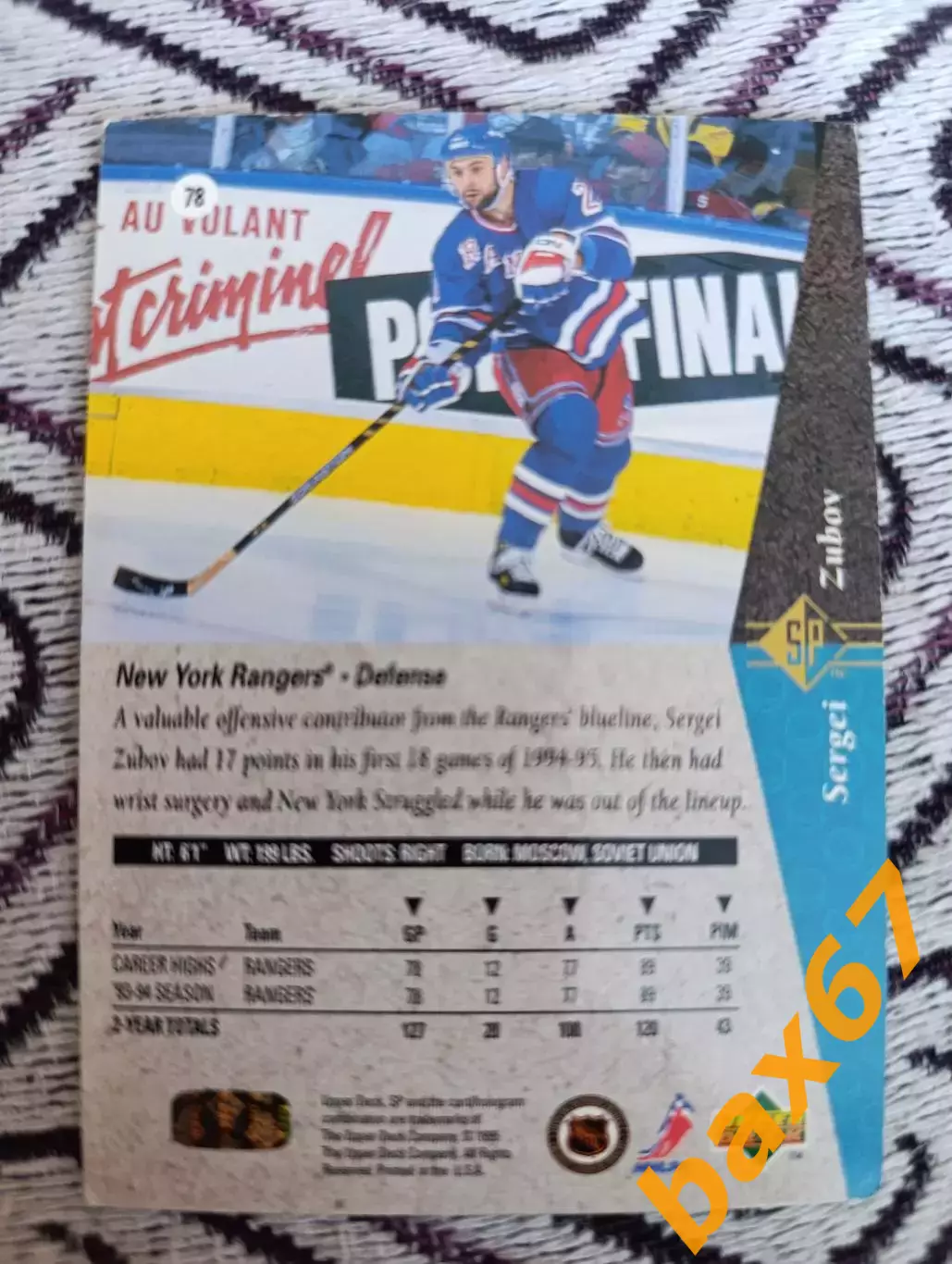 Зубов Сергей,Нью Йорк Рэнжерс,НХЛ. 1