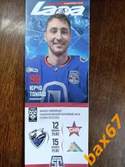 Лада Тольятти -Ска Санкт-Петербург,Салават Юлаев Уфа 12-15.01.2026