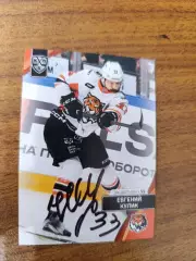 Кулик Евгений,Амур Хабаровск.