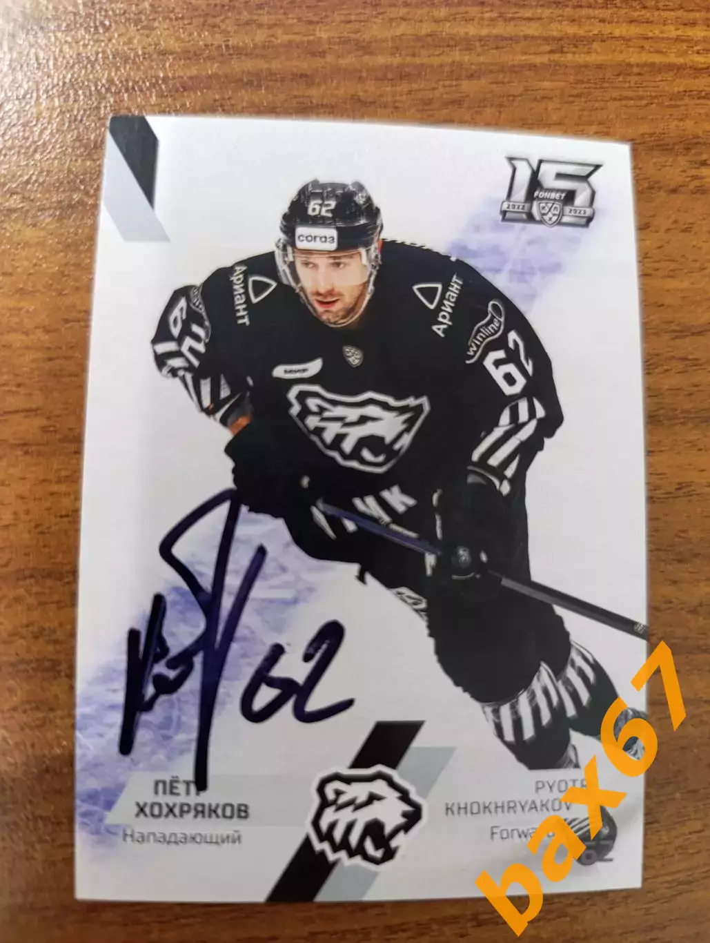 Хохряков Павел, Трактор Челябинск