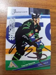 Варлов Сергей ,Салават Юлаев Уфа,