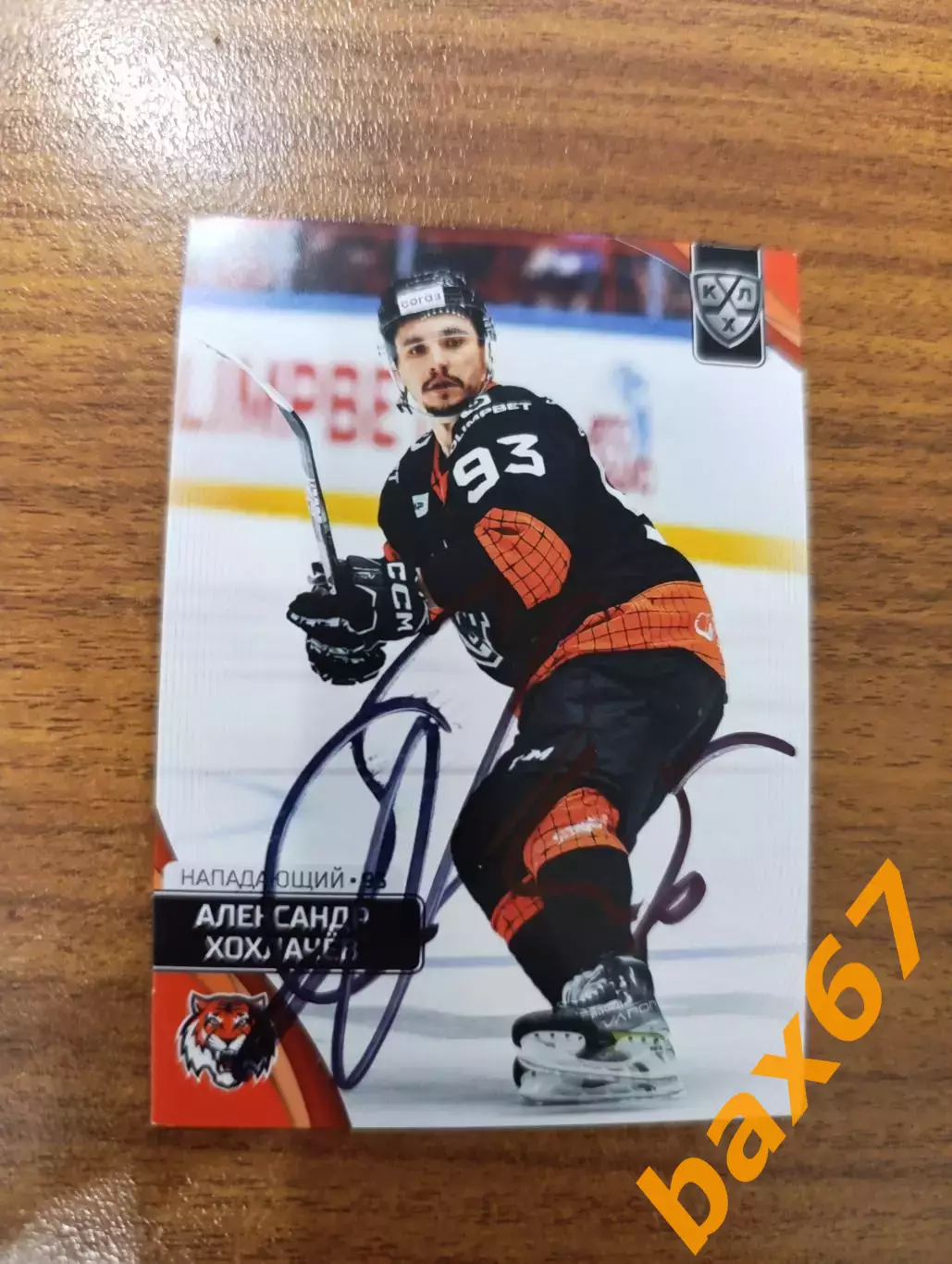 Хохлачев Александр ,Амур Хабаровск.