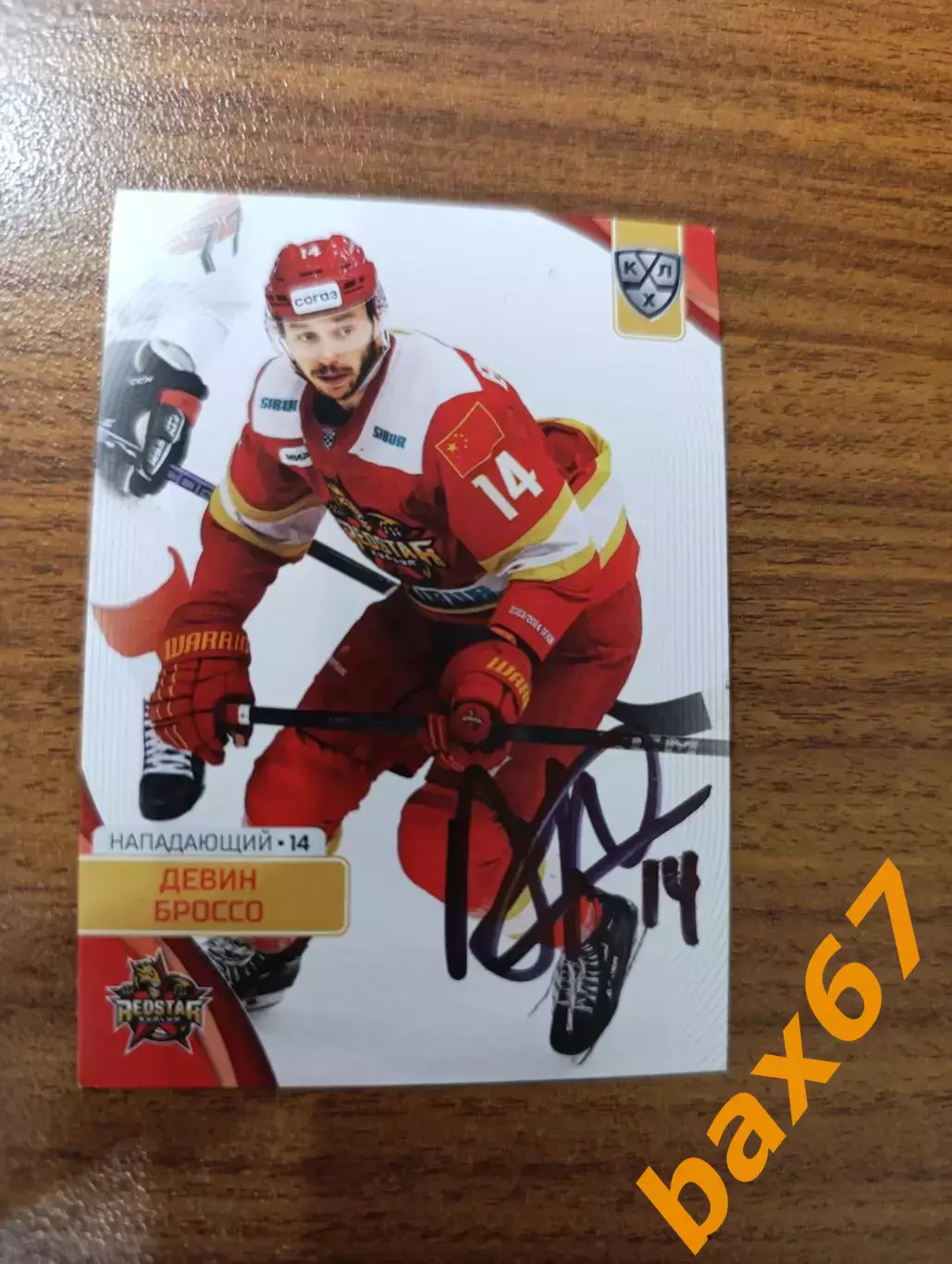 Броссо Девин,Кунь Лунь,Китай,