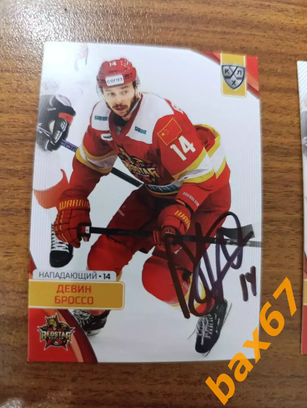 Броссо Девин,Кунь Лунь,Китай,