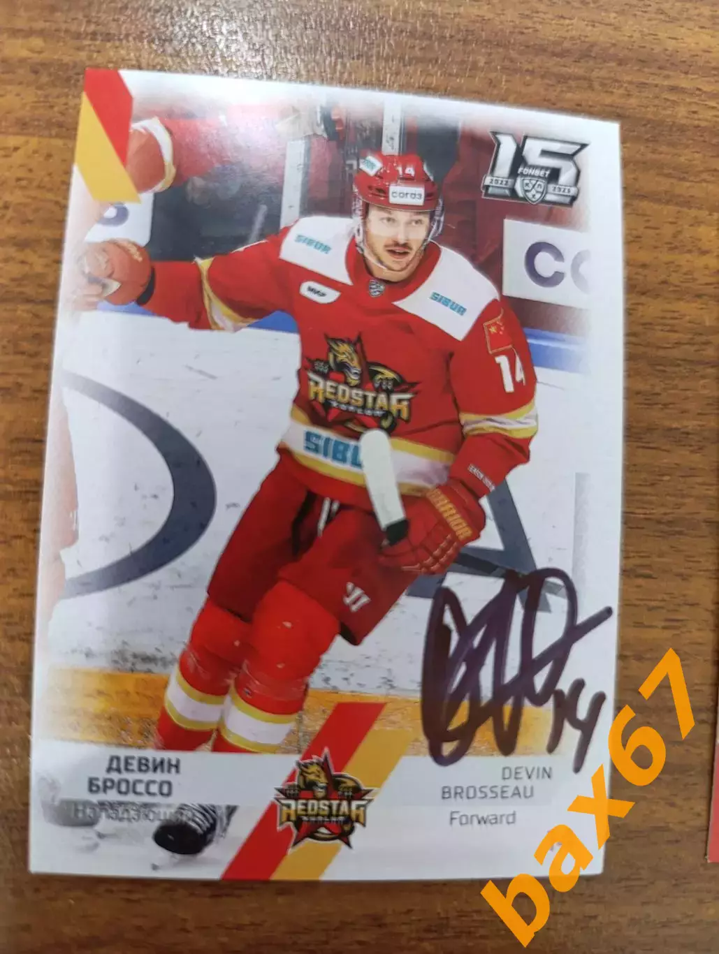 Броссо Девин,Кунь Лунь,Китай.