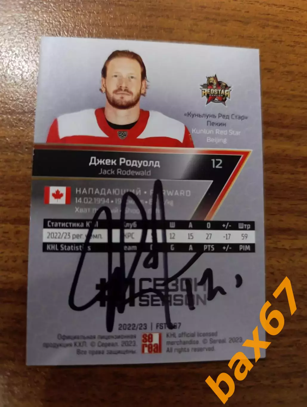 Родуолд Джек ,Кунь Лунь Китай.