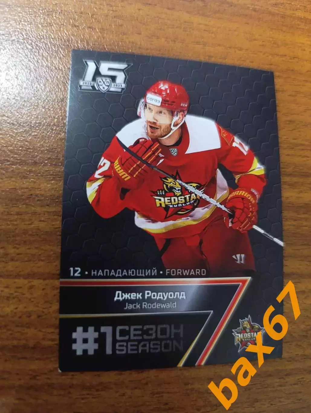 Родуолд Джек ,Кунь Лунь Китай. 1