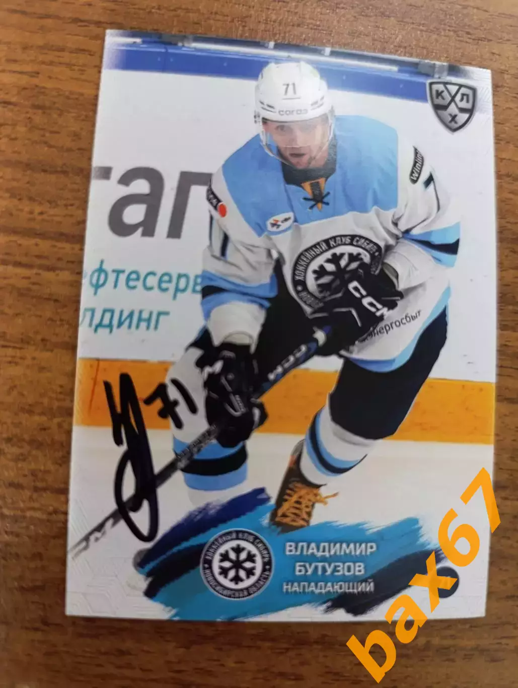 Бутузов Владимир Сибирь Новосибирск.