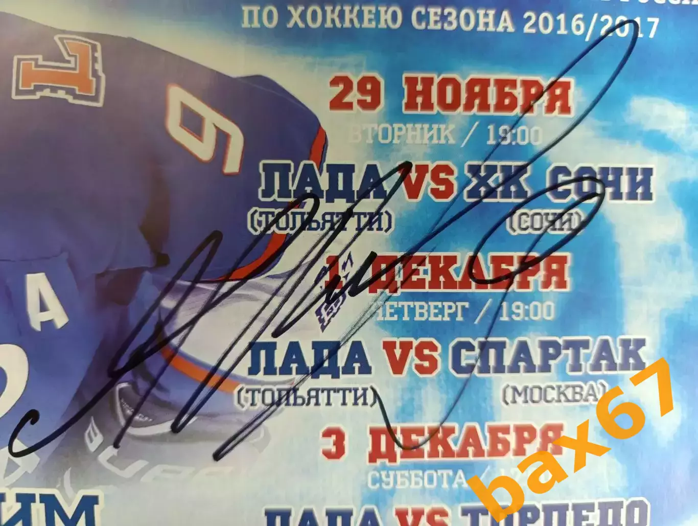 Рыбин Максим, Тольятти -Сочи, Спартак Москва, Нижний Новгород 2016. 1