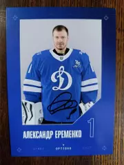 Еременко Александр Динамо Москва,