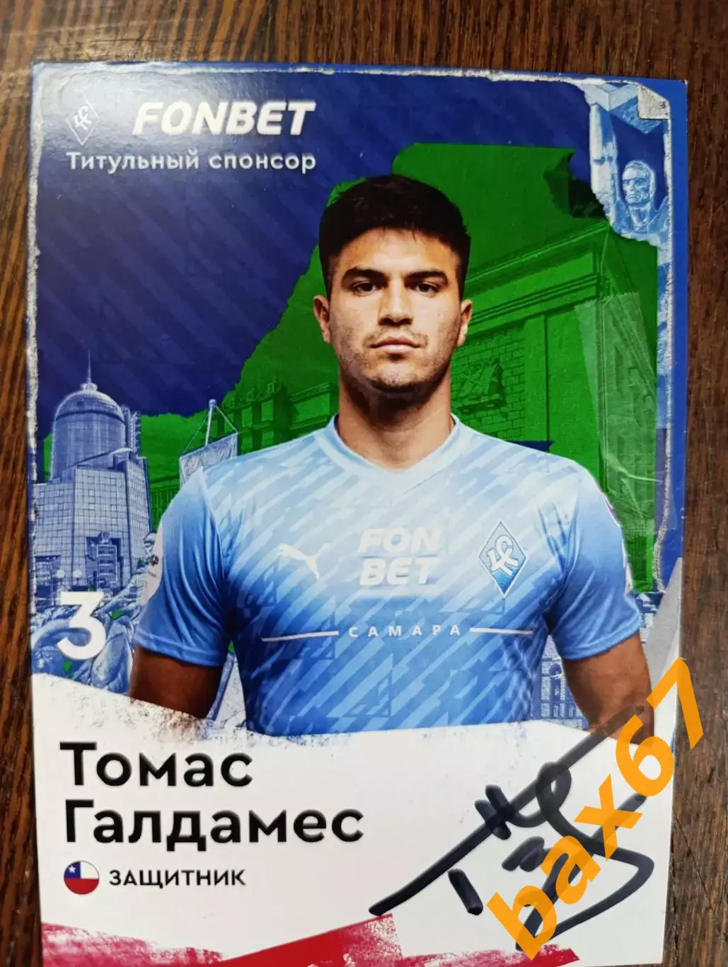 Галдамес Томас Крылья Советов Самара.