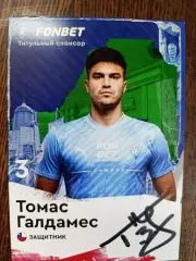 Галдамес Томас Крылья Советов Самара.
