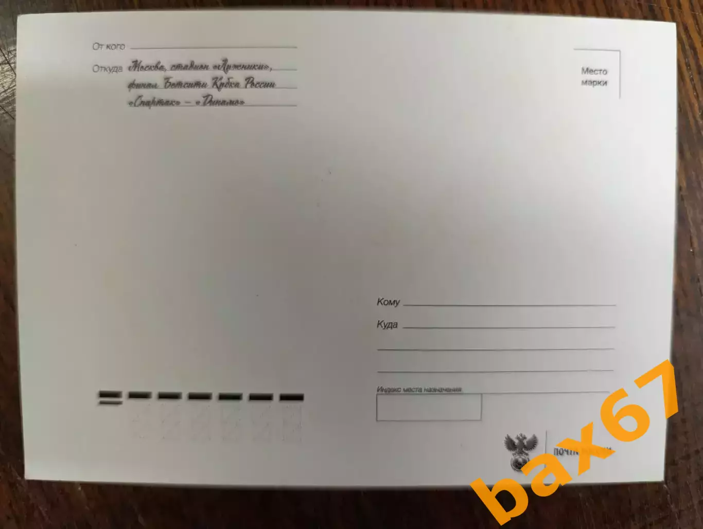 Кубок России, Спартак Москва -Динамо Москва 29.05.2022 1