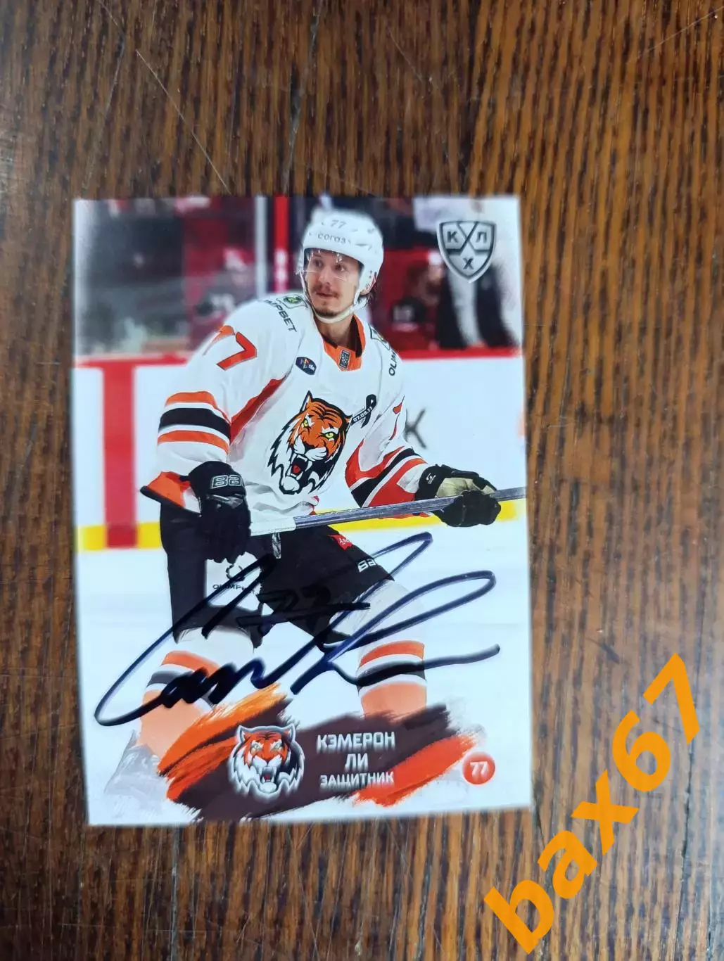 Ли Кэмерон,Амур Хабаровск.