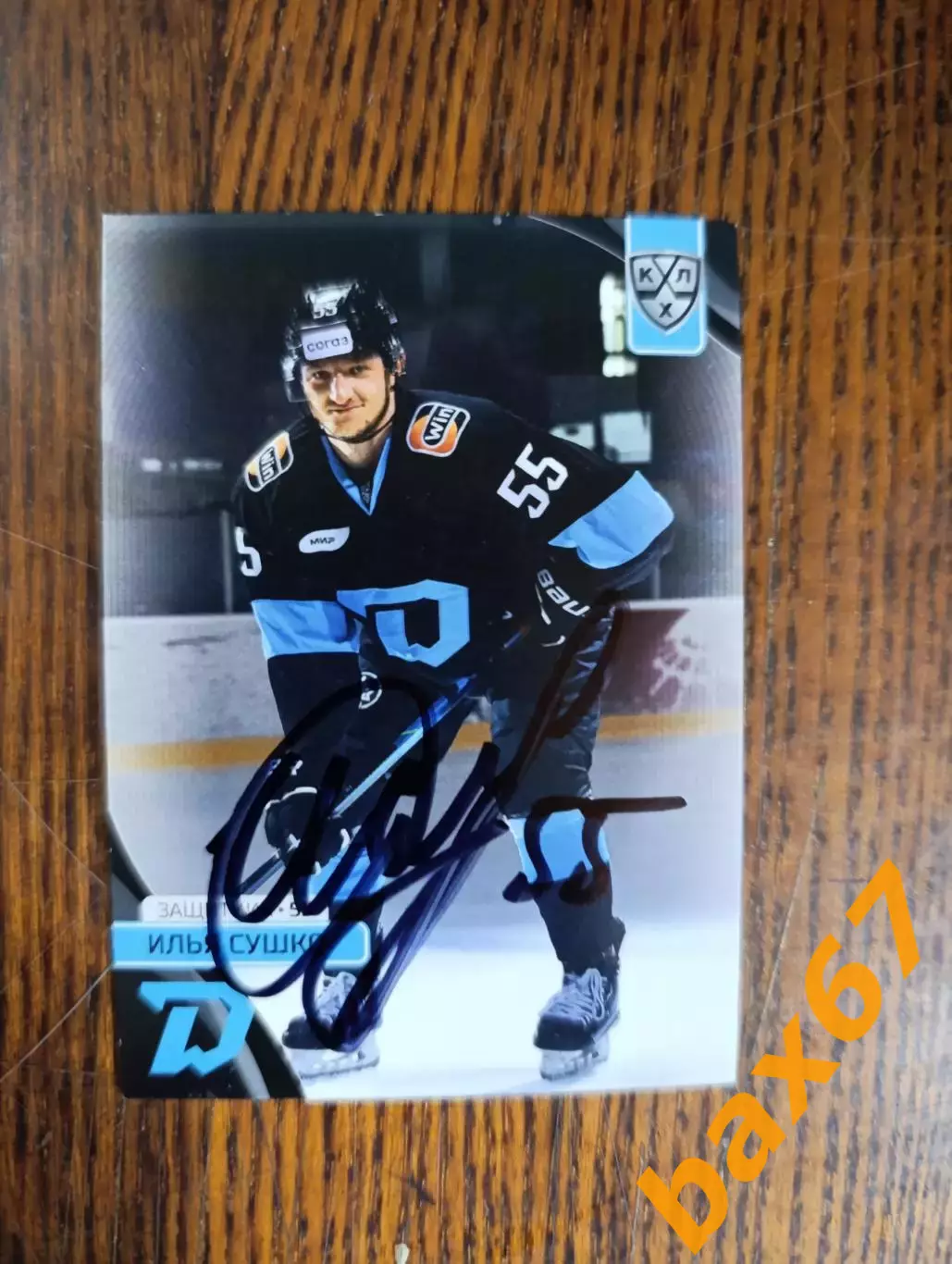 Сушко Илья,Динамо Минск.