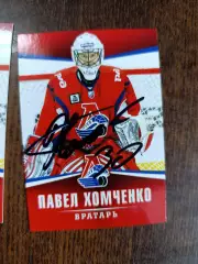 Хромченко Павел.Локомотив Ярославль.