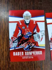 Хромченко Павел.Локомотив Ярославль.