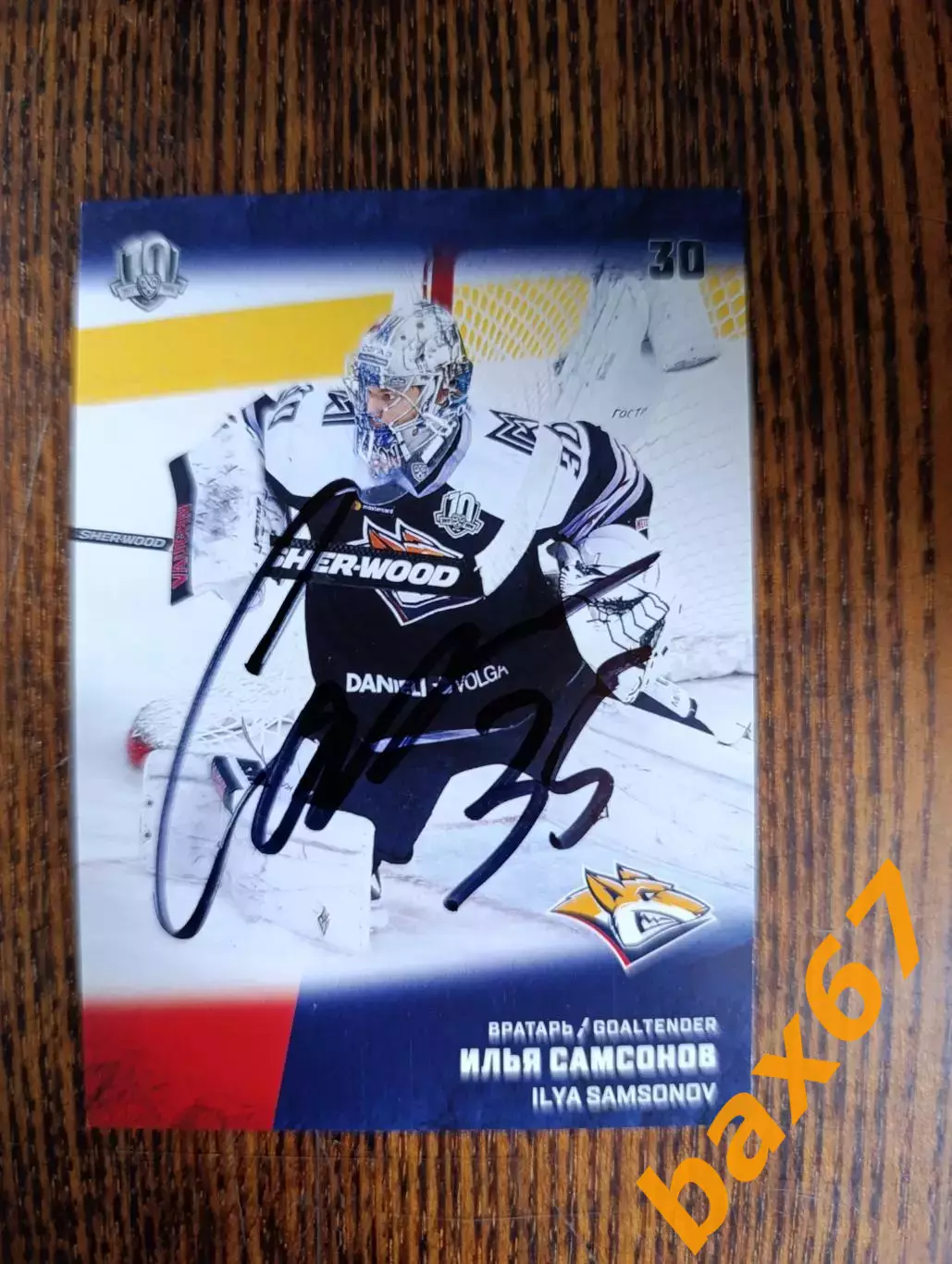 Самсонов Илья,Металлург Магнитогорск.