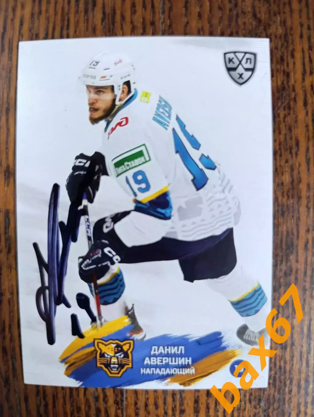 Авершин Данил,ХК Сочи