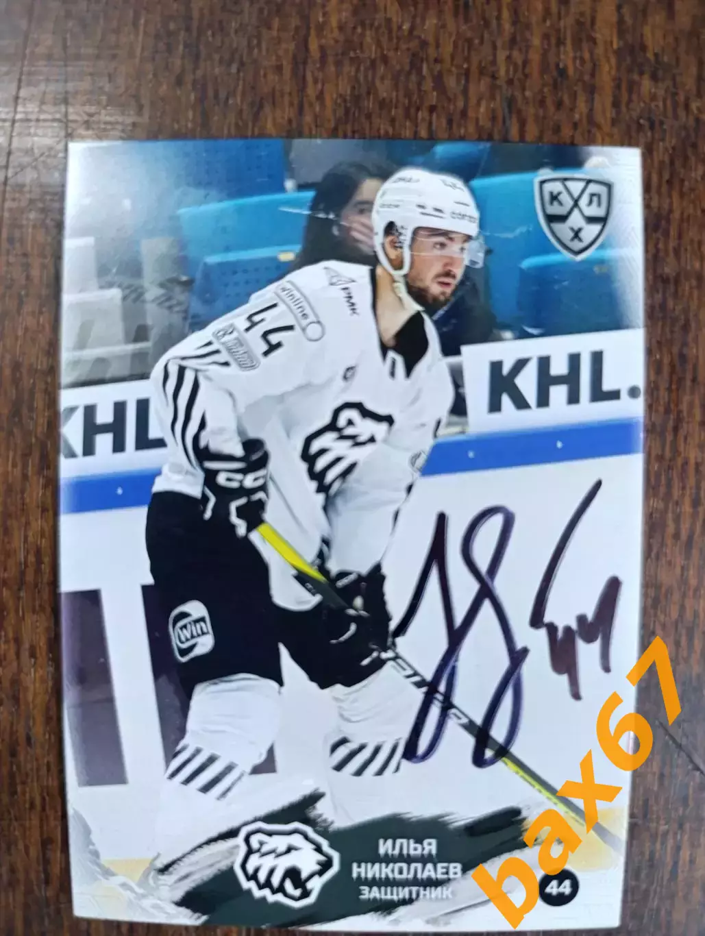 Николаев Илья, Трактор Челябинск..