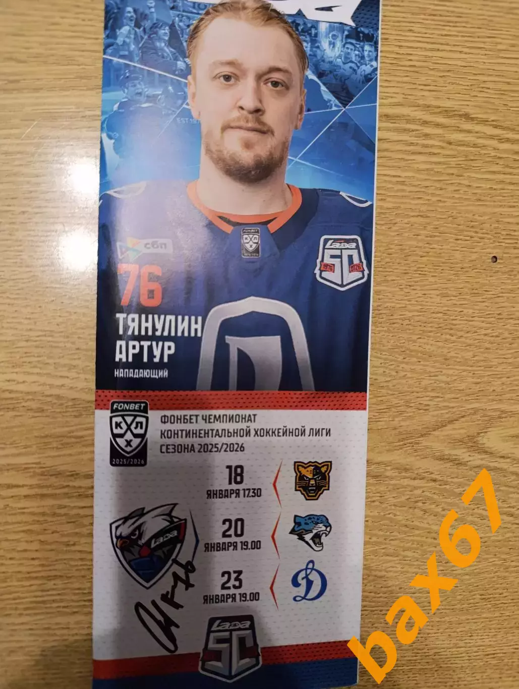 Тянулин Артур, Тольятти -Хк Сочи,Астана,Динамо Москва.