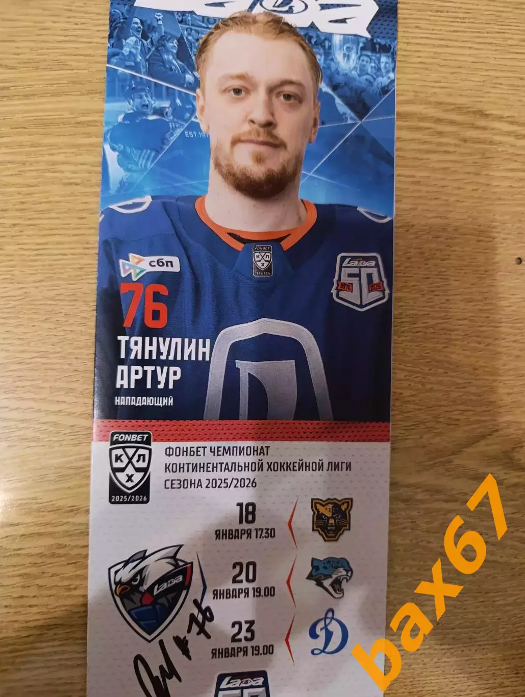 Тянулин Артур, Тольятти -Хк Сочи,Астана,Динамо Москва.