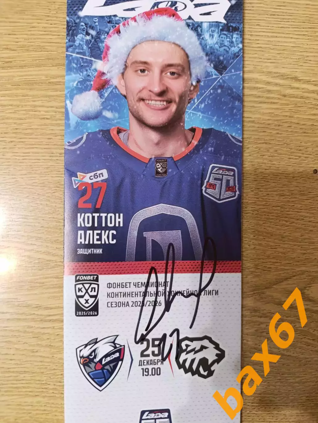 Коттон Алекс, Тольятти -Трактор Челябинск