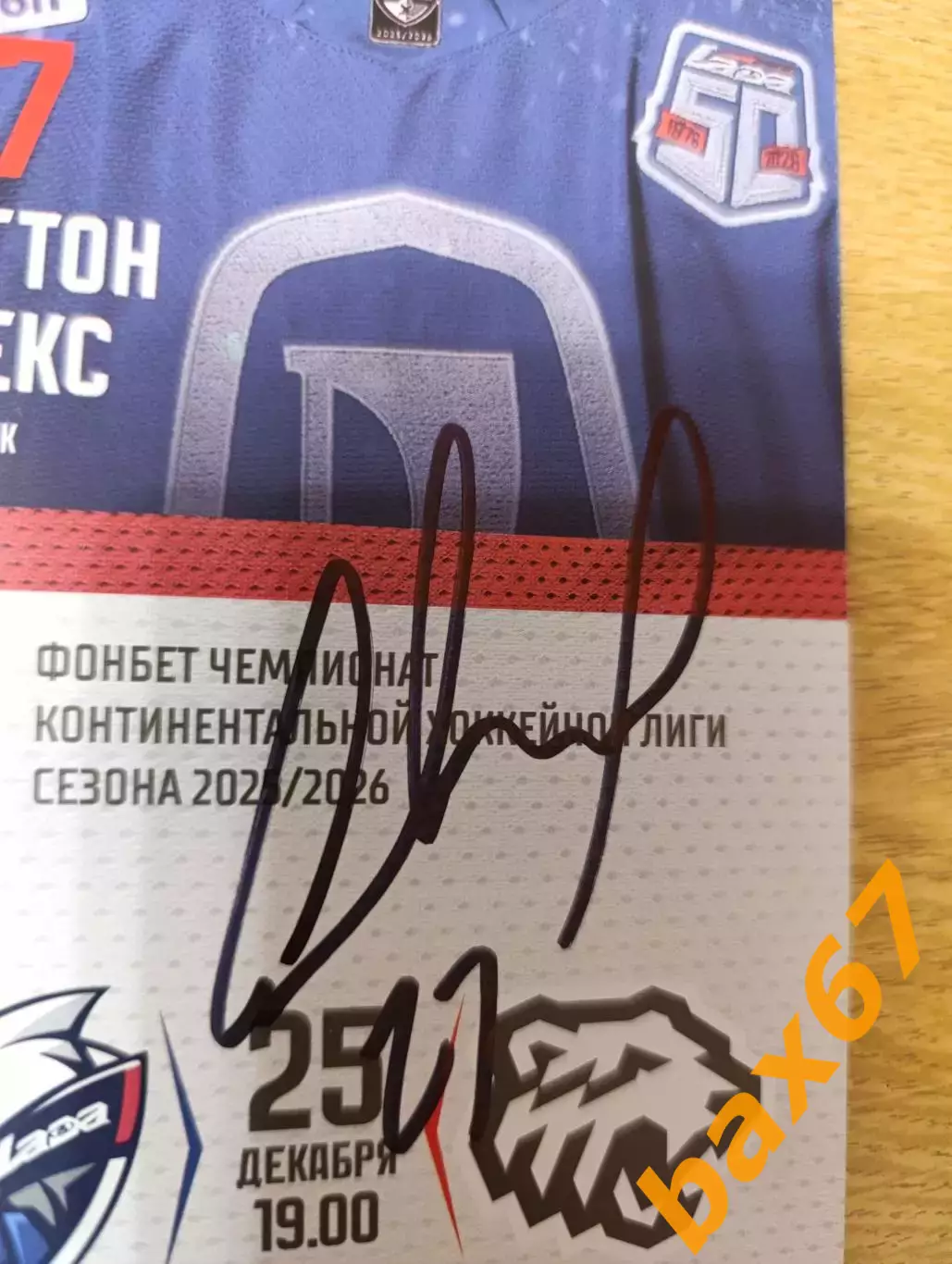 Коттон Алекс, Тольятти -Трактор Челябинск 1