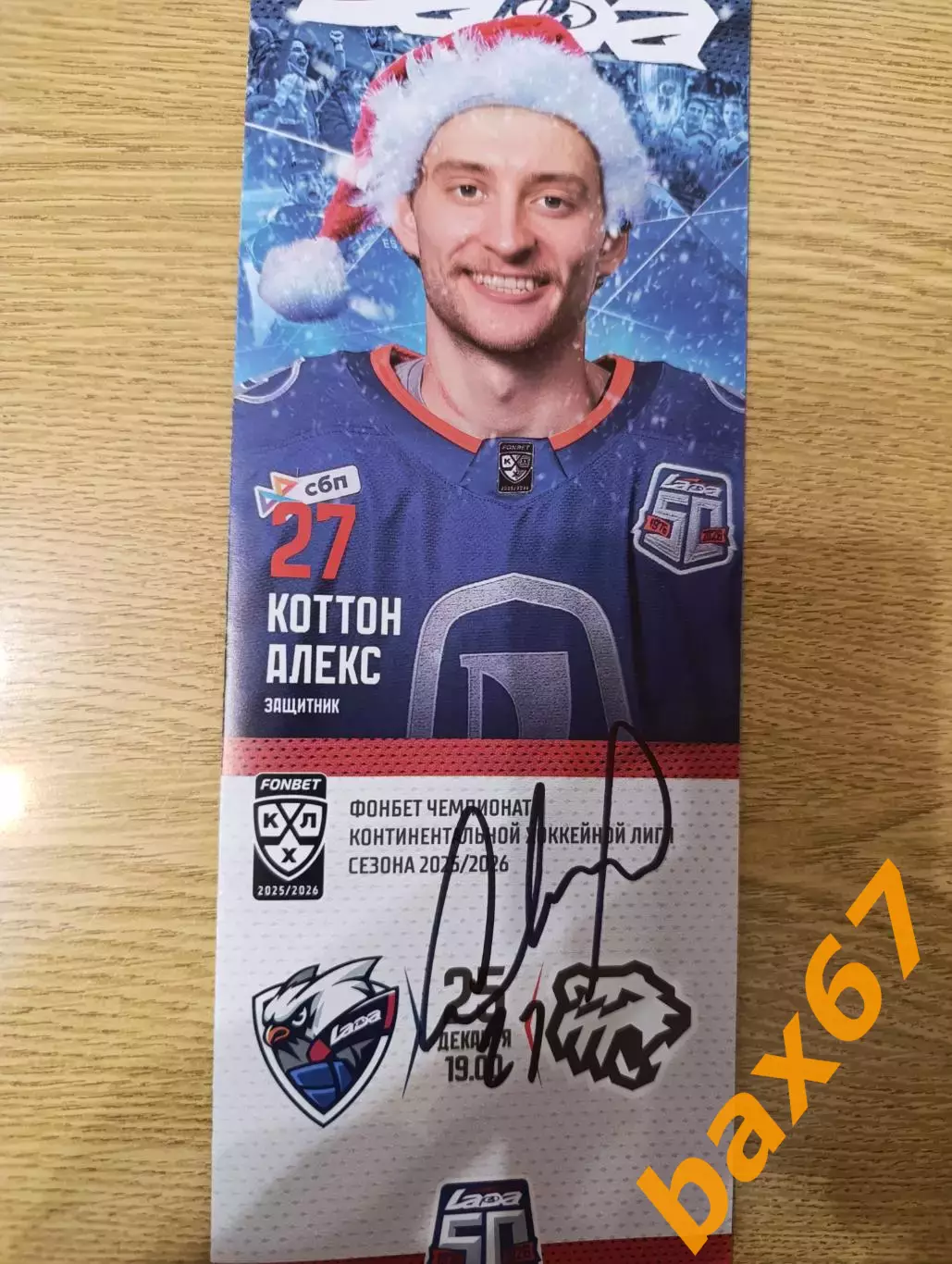 Коттон Алекс, Тольятти -Трактор Челябинск