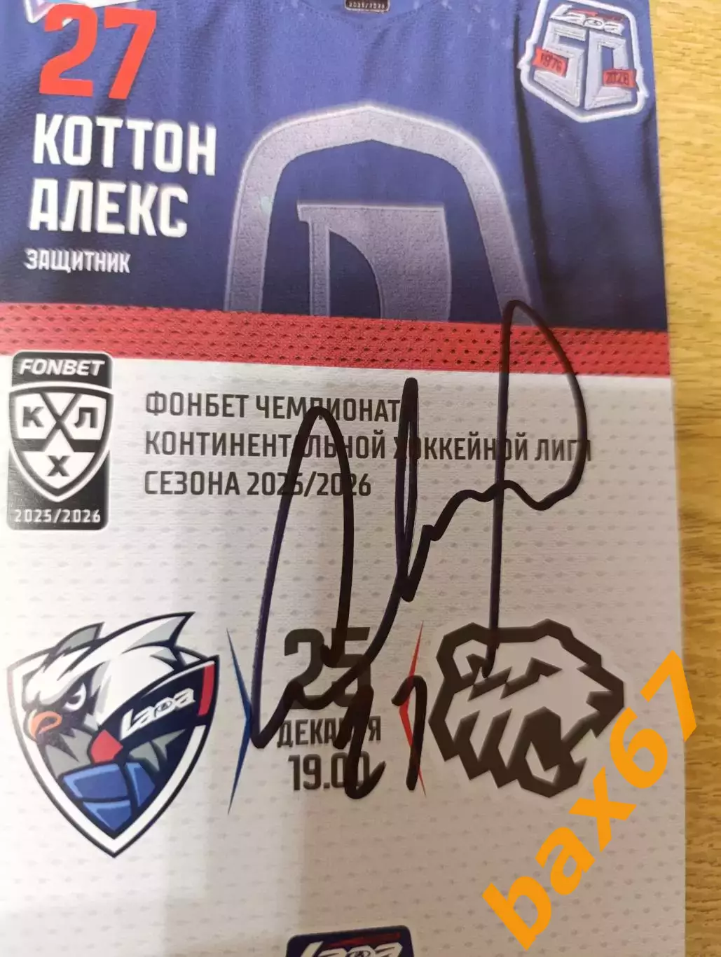 Коттон Алекс, Тольятти -Трактор Челябинск 1