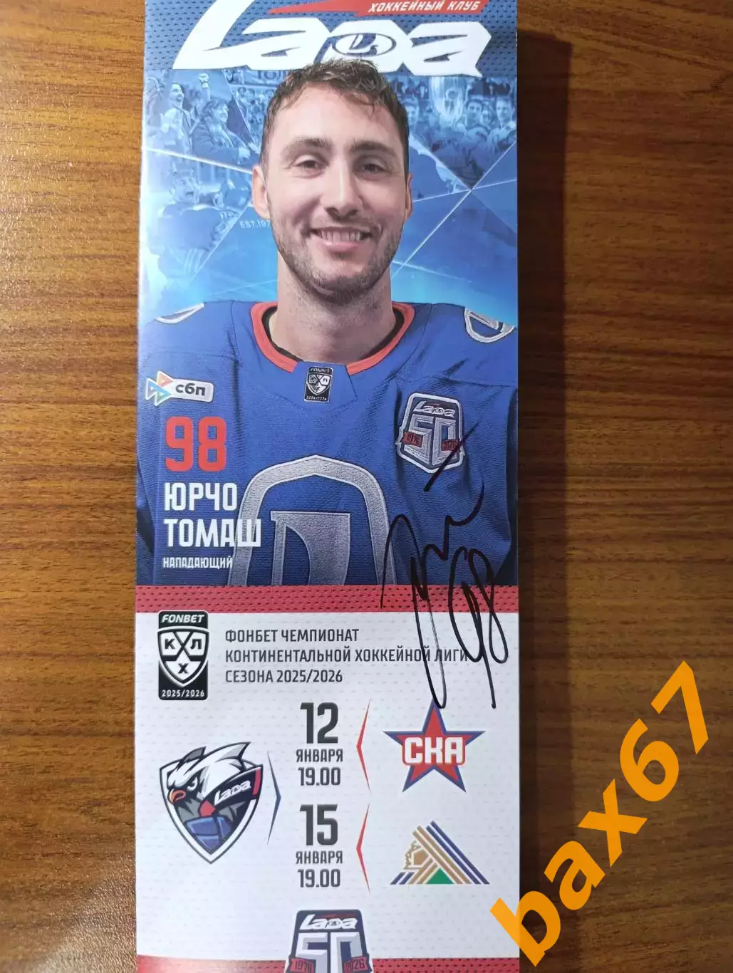 Юрчо Томаш, Тольятти -Санкт Петербург,Уфа.