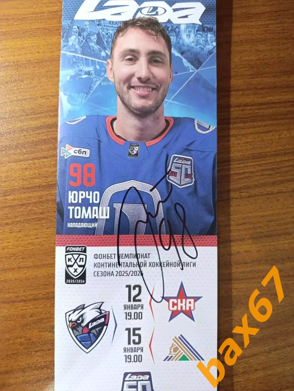 Юрчо Томаш, Тольятти -Санкт Петербург,Уфа.