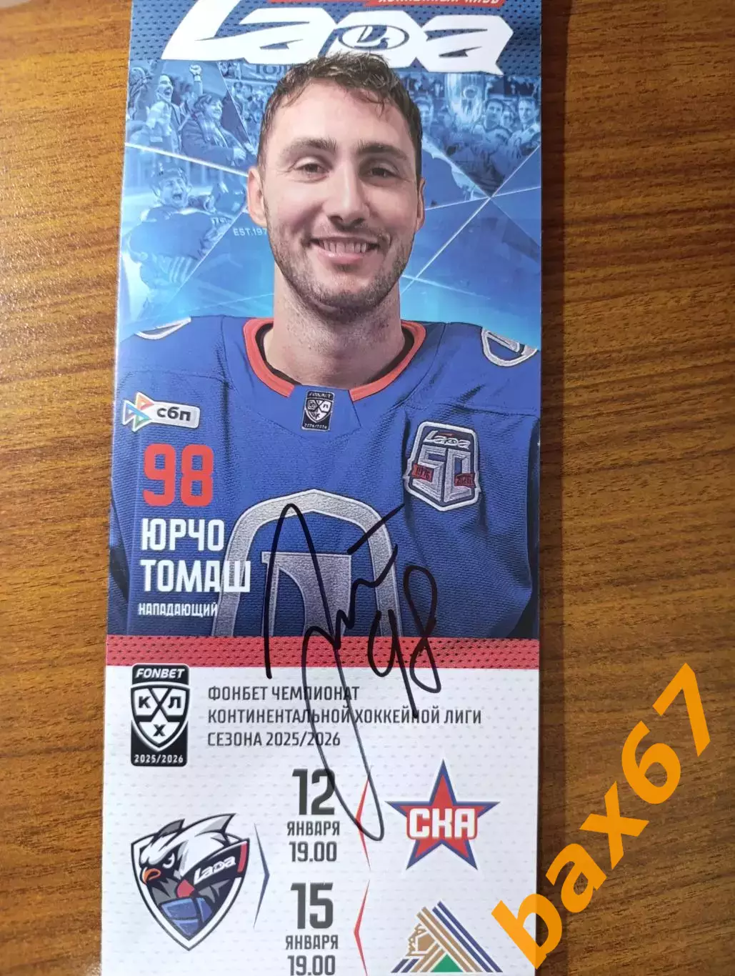 Юрчо Томаш, Тольятти -Санкт Петербург,Уфа..