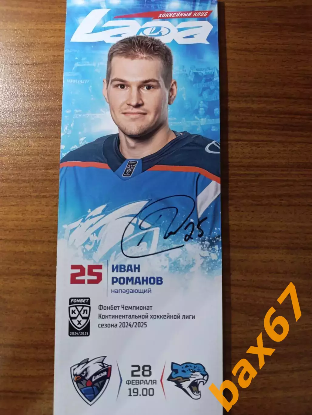 Романов Иван, Тольятти -Астана.