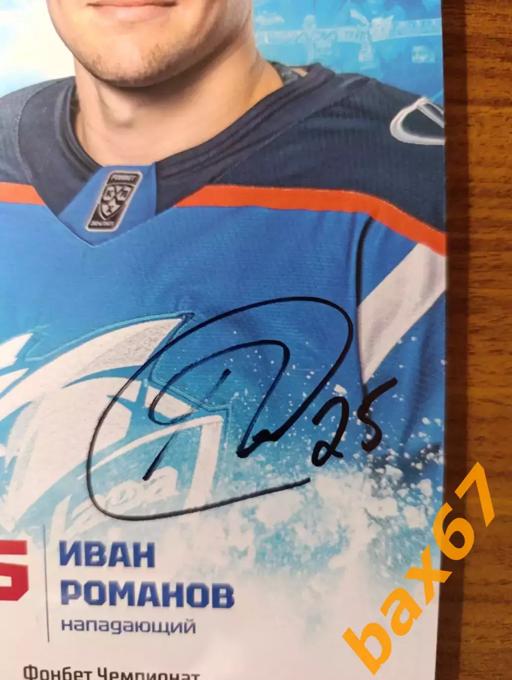 Романов Иван, Тольятти -Астана. 1