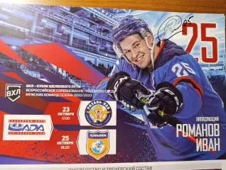 Романов Иван, Тольятти -Хк Рязань,Химик Воскресенск.