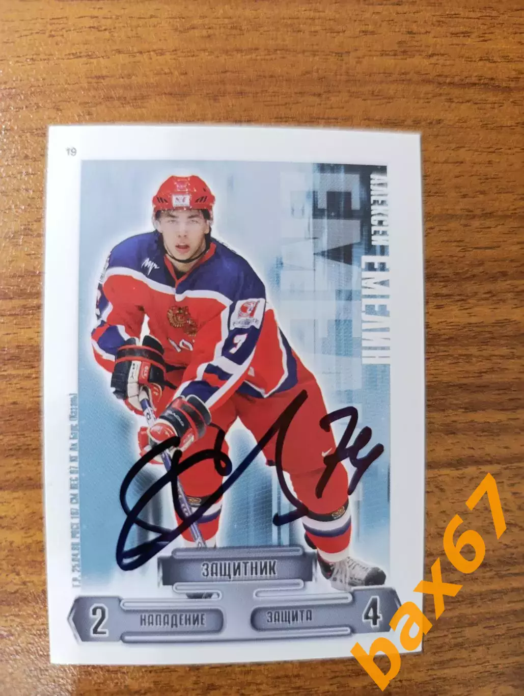 Емелин Алексей,сб.России,Ак барс Казань.