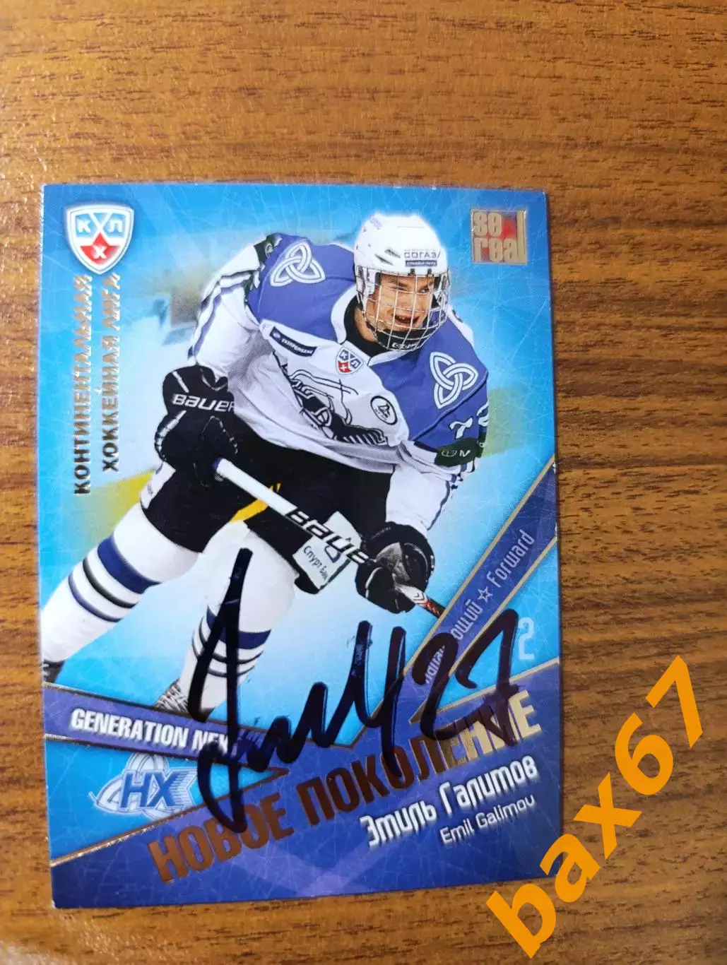 Галимов Эмиль, Нефтехимик Нижнекамск.