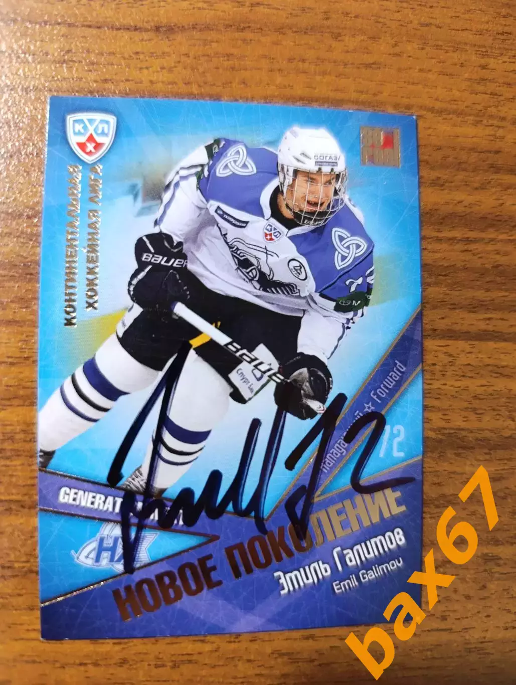 Галимов Эмиль, Нефтехимик Нижнекамск.