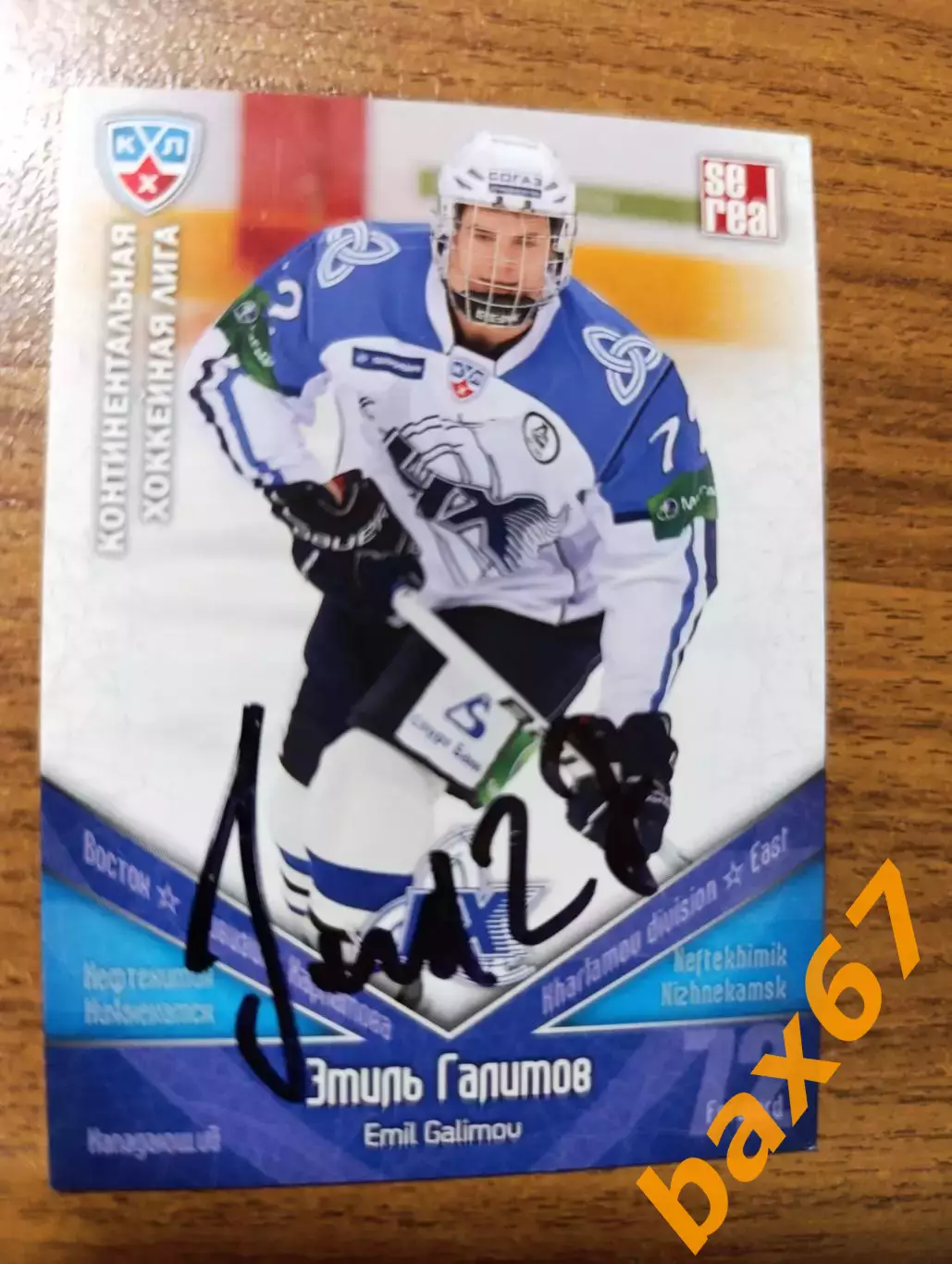 Галимов Эмиль, Нефтехимик Нижнекамск