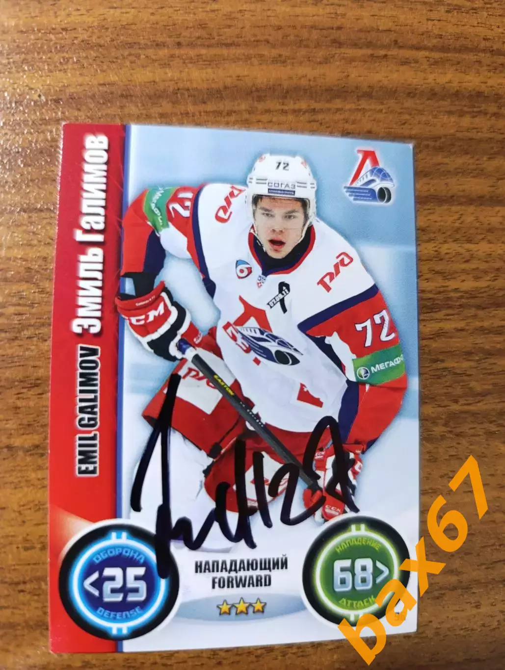 Галимов Эмиль, Локомотив Ярославль