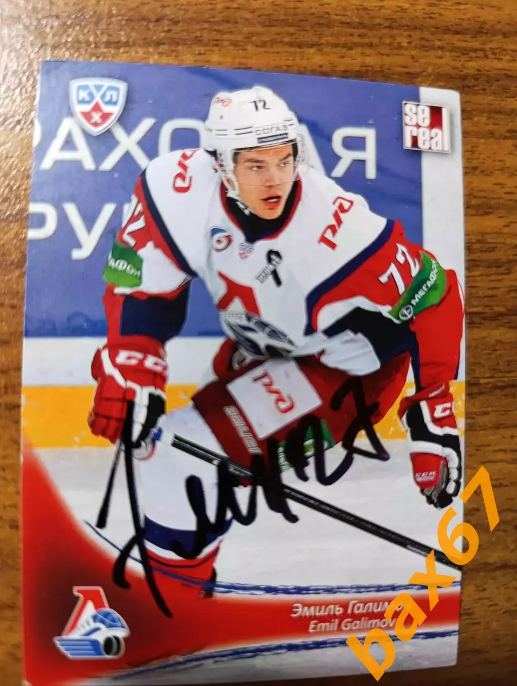 Галимов Эмиль, Локомотив Ярославль