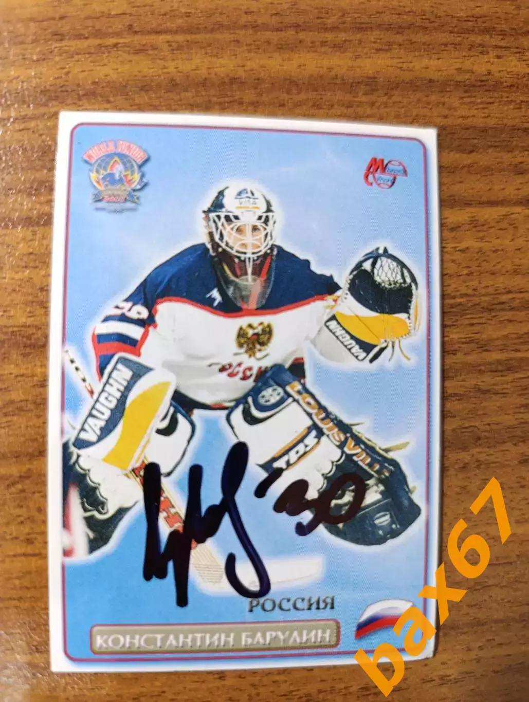 Барулин Константин,сб.России.