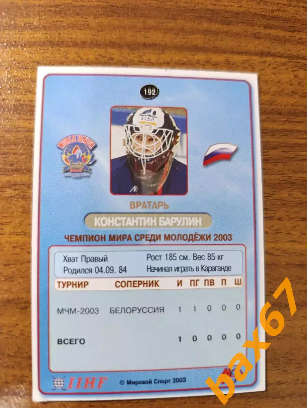 Барулин Константин,сб.России. 1